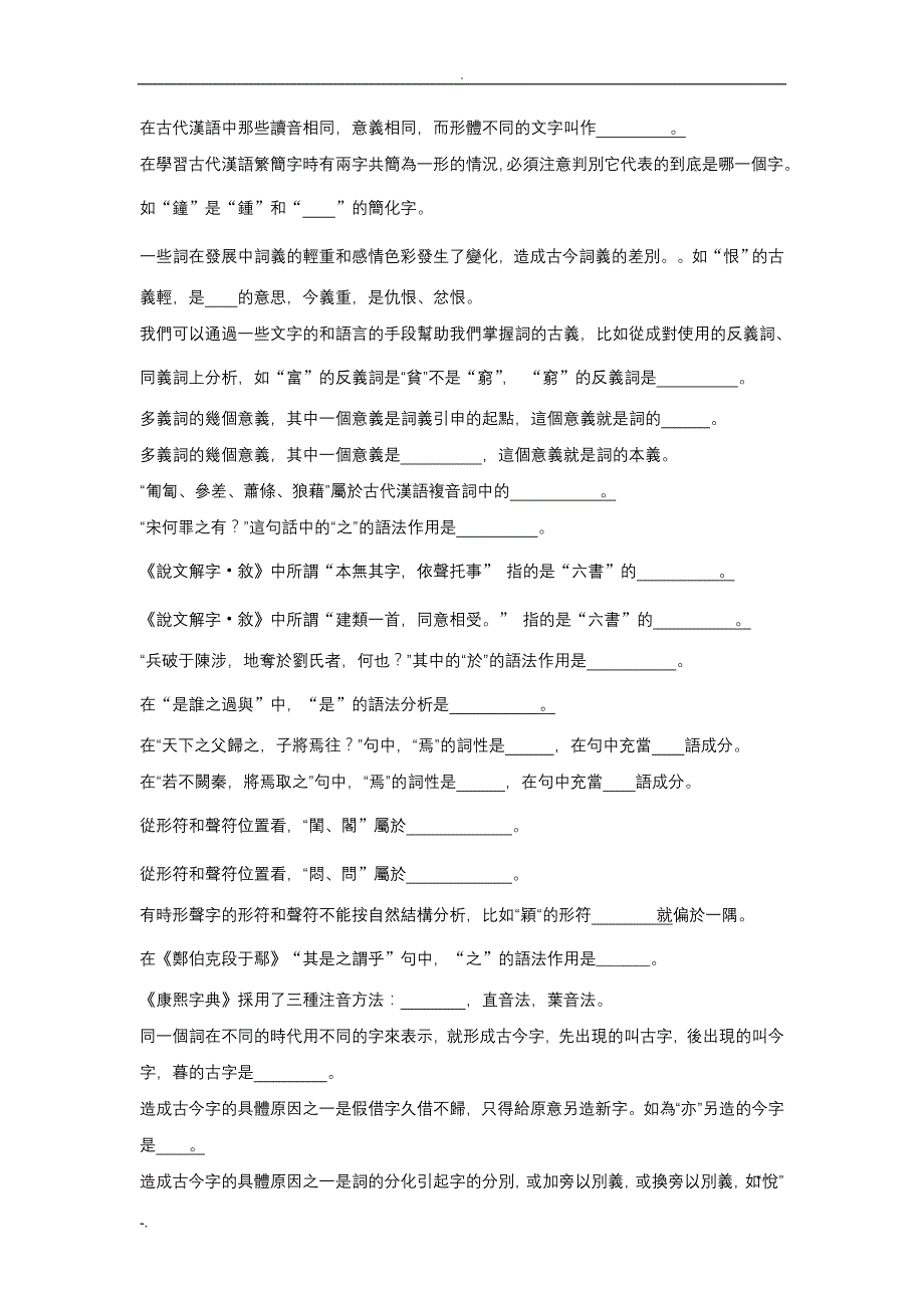 河北师范大学古代汉语考试题_第4页