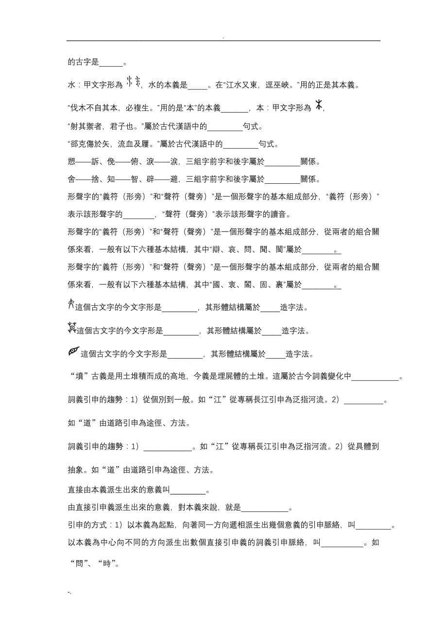河北师范大学古代汉语考试题_第5页