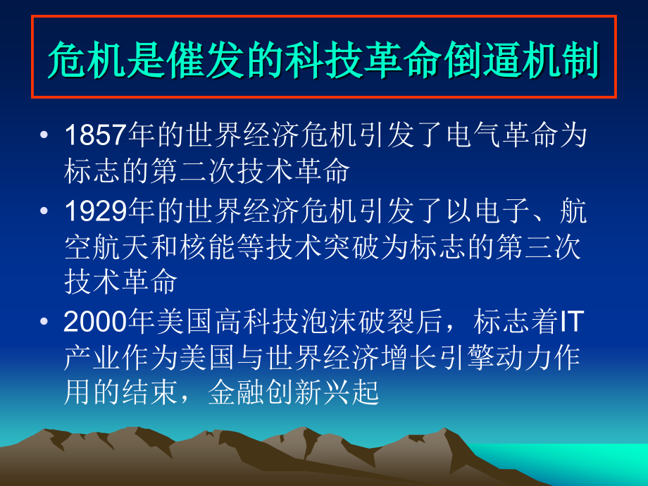 【精编】新经济与新兴产业发展培训讲义_第3页