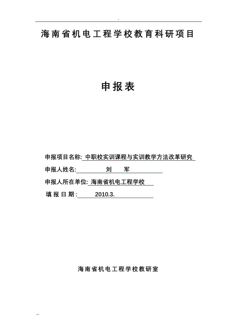 中职校实训课程实训教学方法研究_第1页