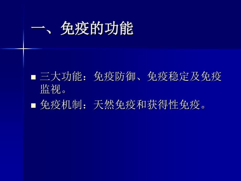 眼的免疫医学PPT.ppt_第5页