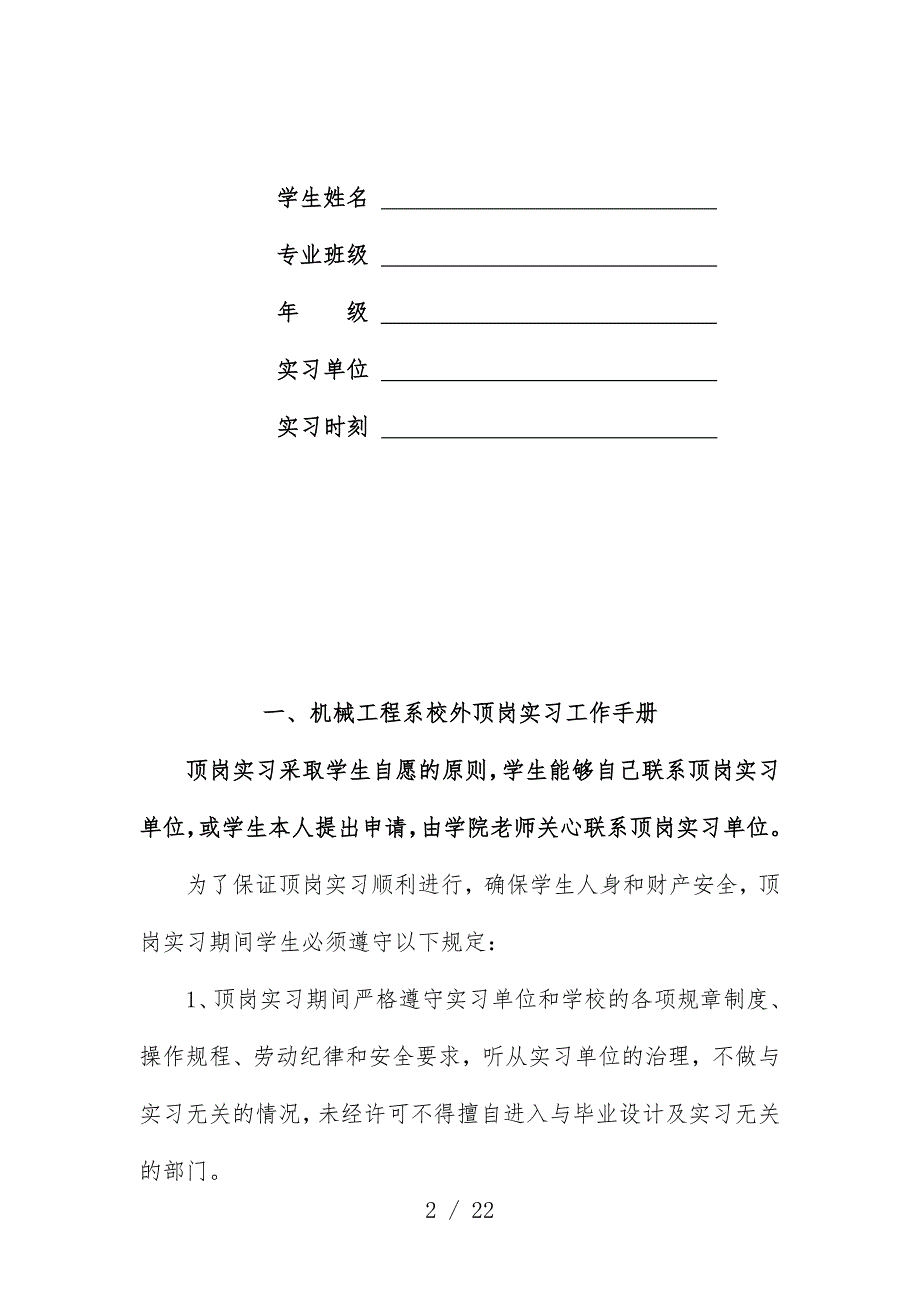 机械工程系校外实习工作办法_第2页