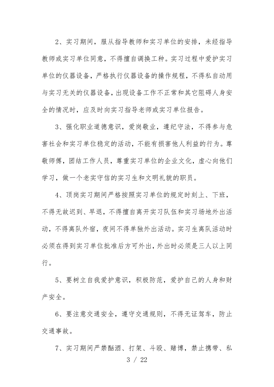 机械工程系校外实习工作办法_第3页