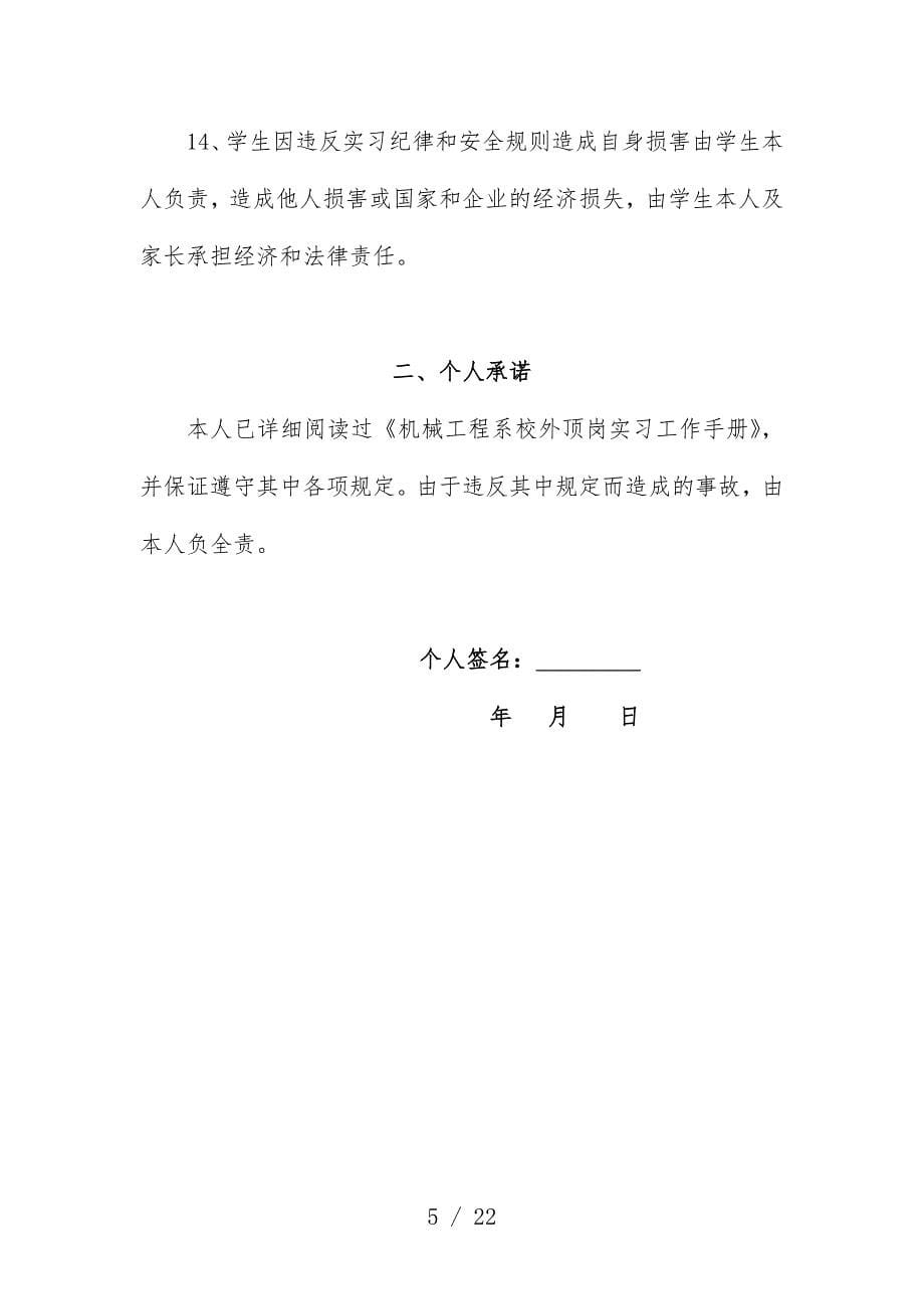 机械工程系校外实习工作办法_第5页