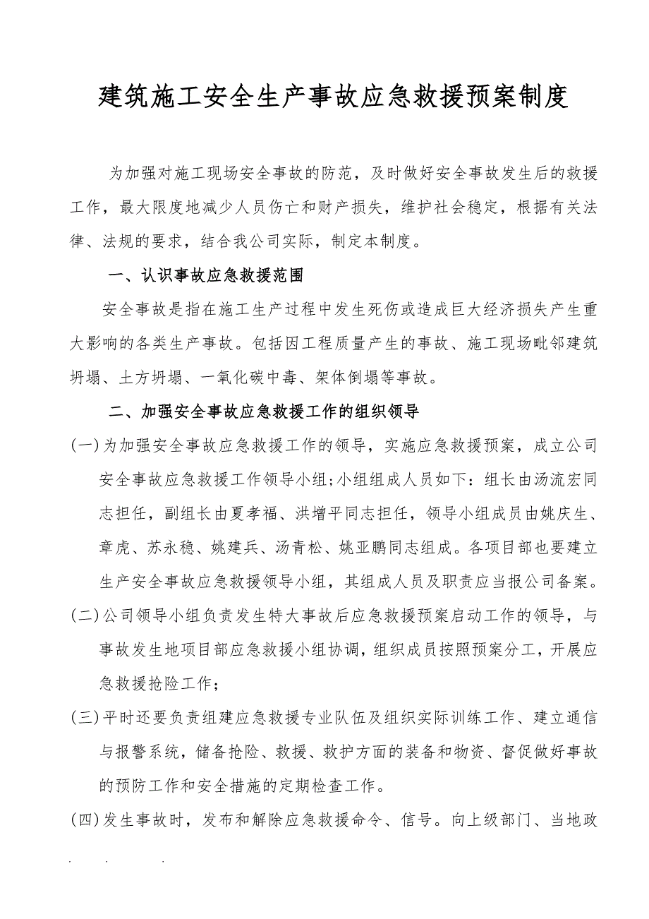 公司第六盒安全生产应急救援制度汇编_第3页