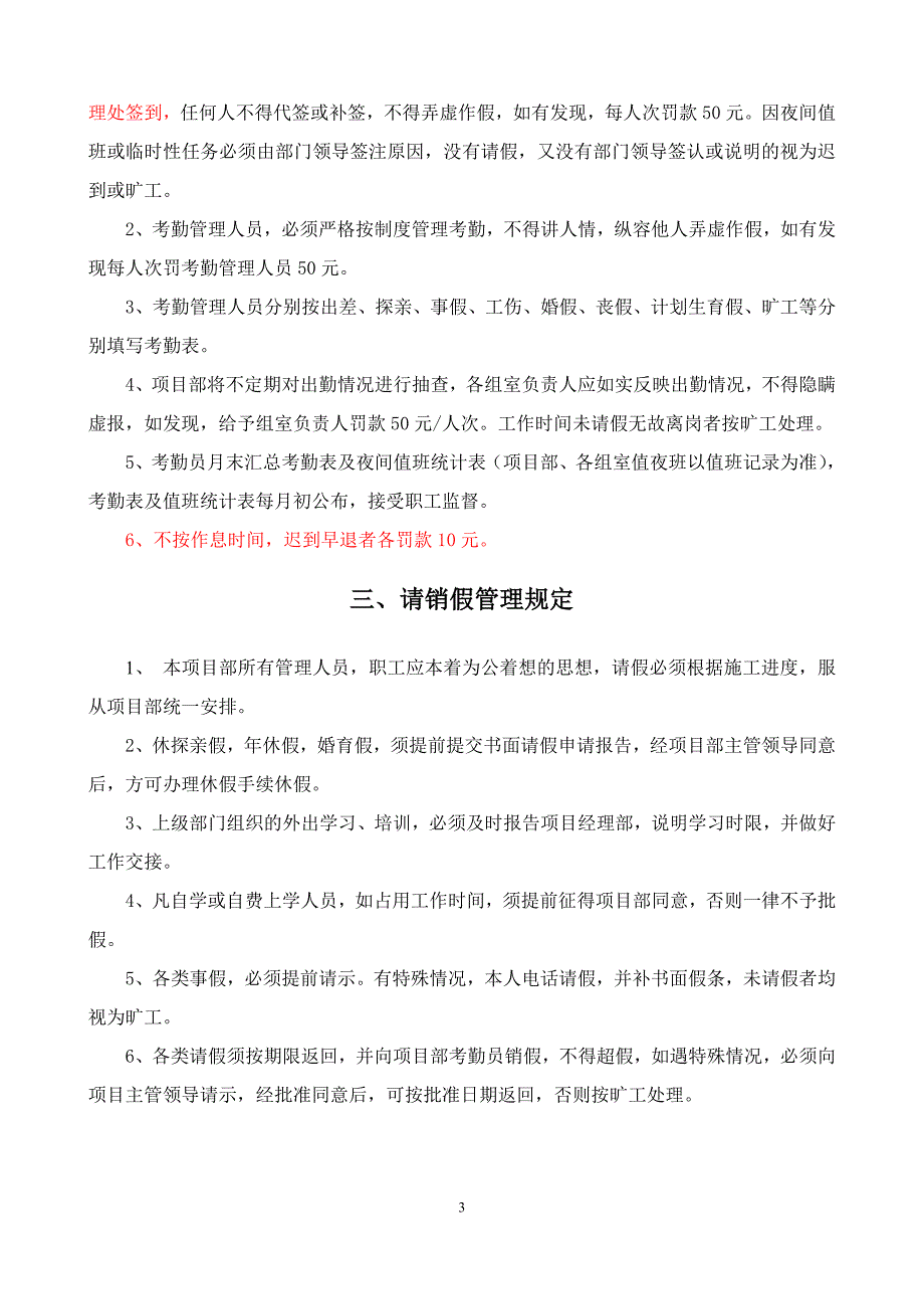 【新编】某公司项目部管理制度汇编_第4页