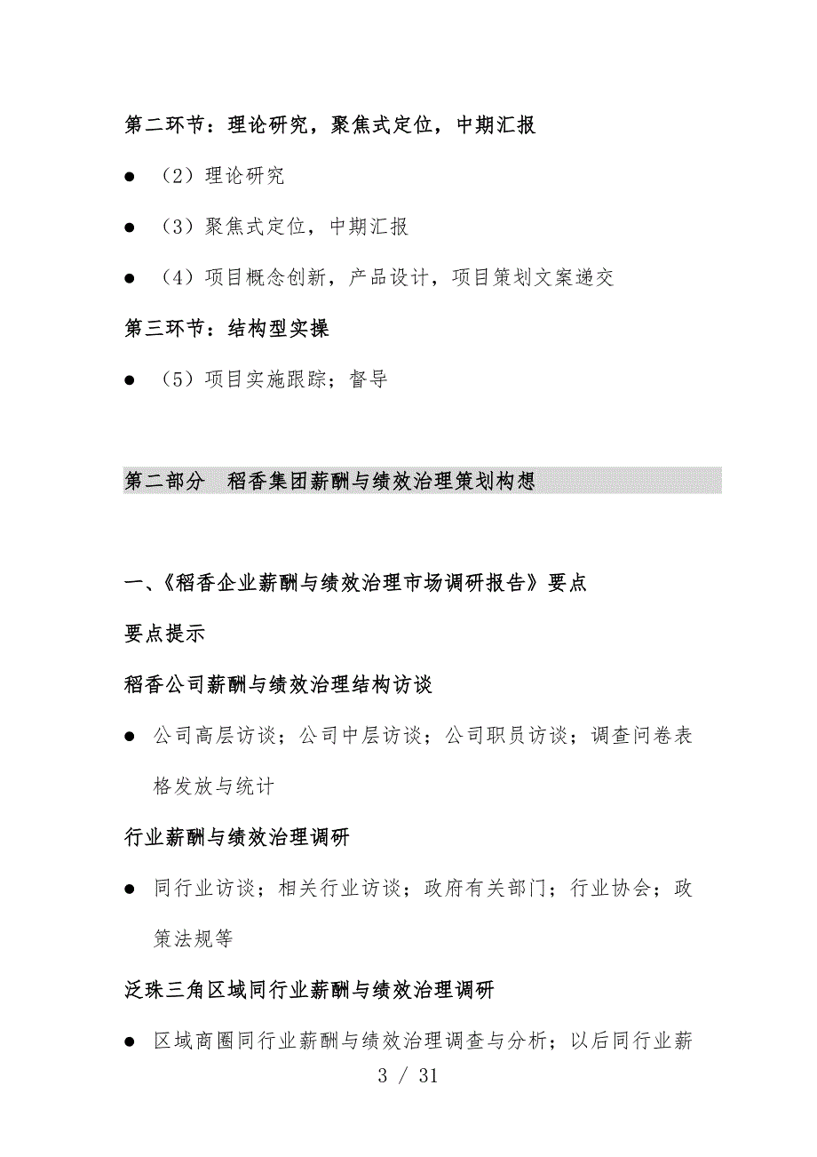 稻香集团薪酬与绩效管理项目提案文件_第3页