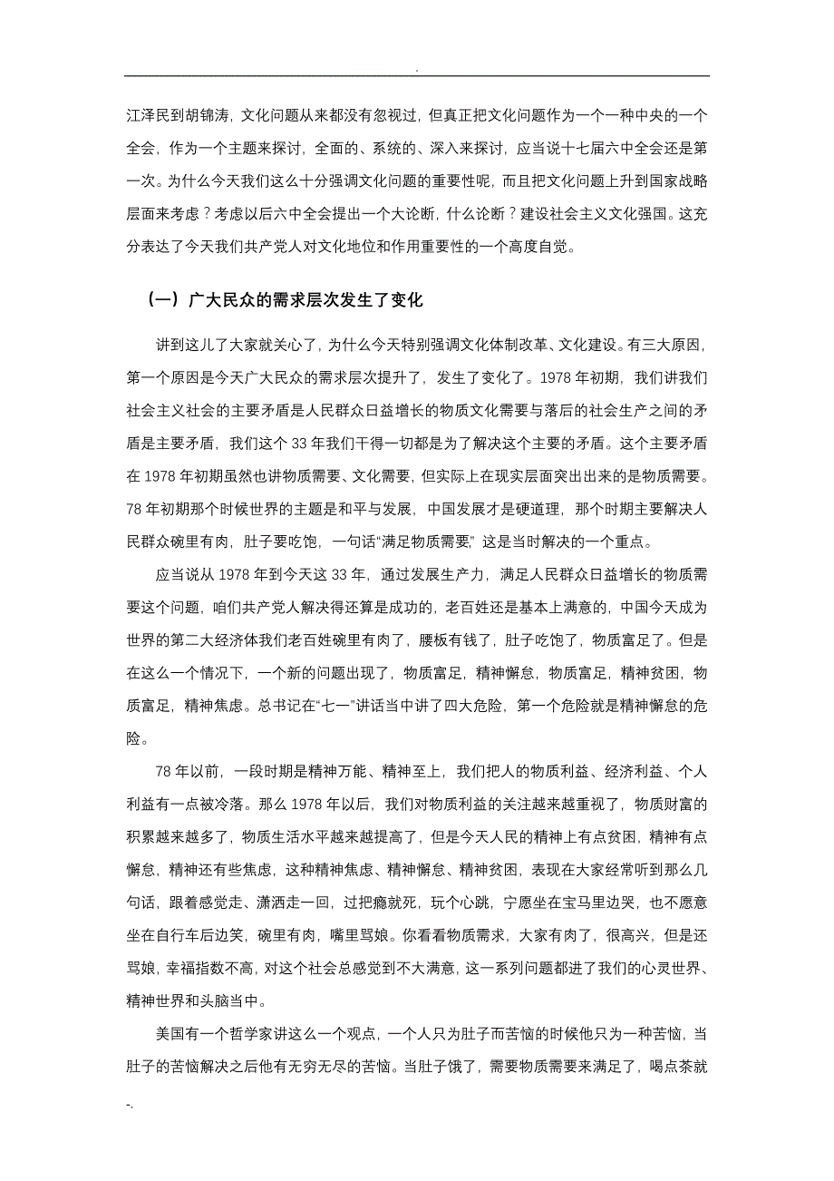 关于文化体制改革的几个问题(上)_第3页