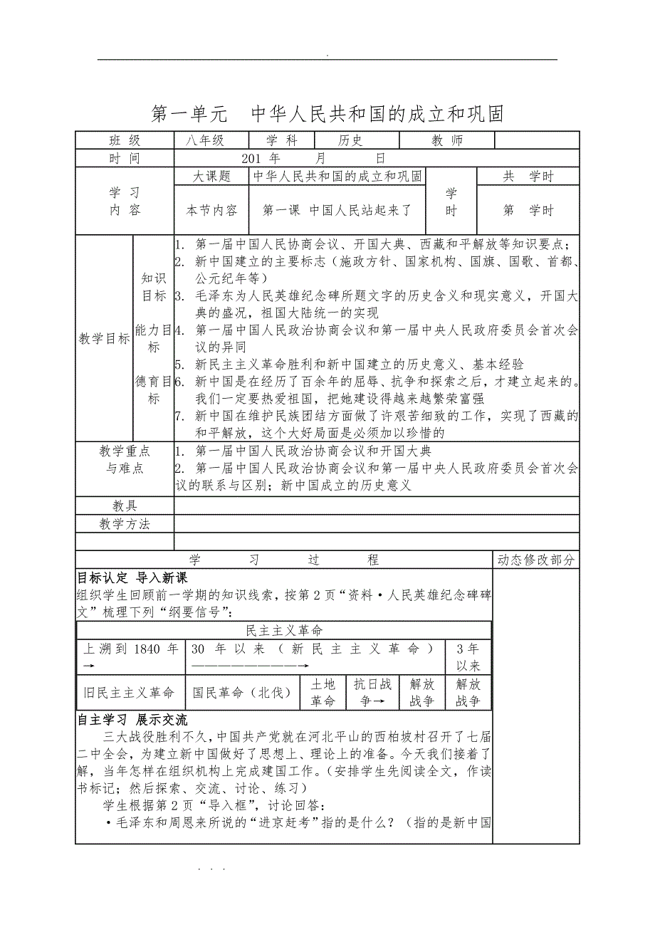 人版八年级（下册）历史教（学）案(（全册）)_第1页