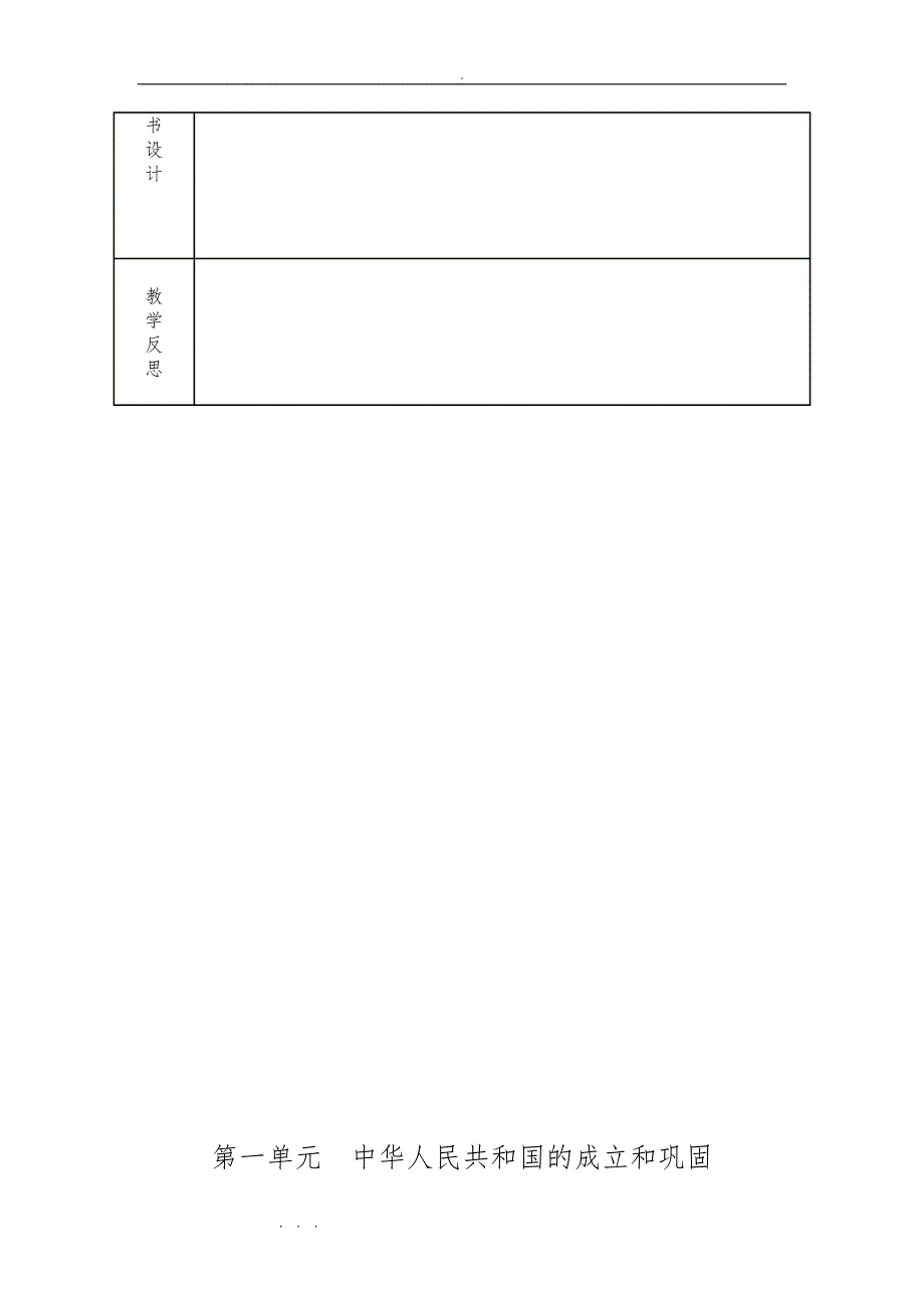 人版八年级（下册）历史教（学）案(（全册）)_第4页