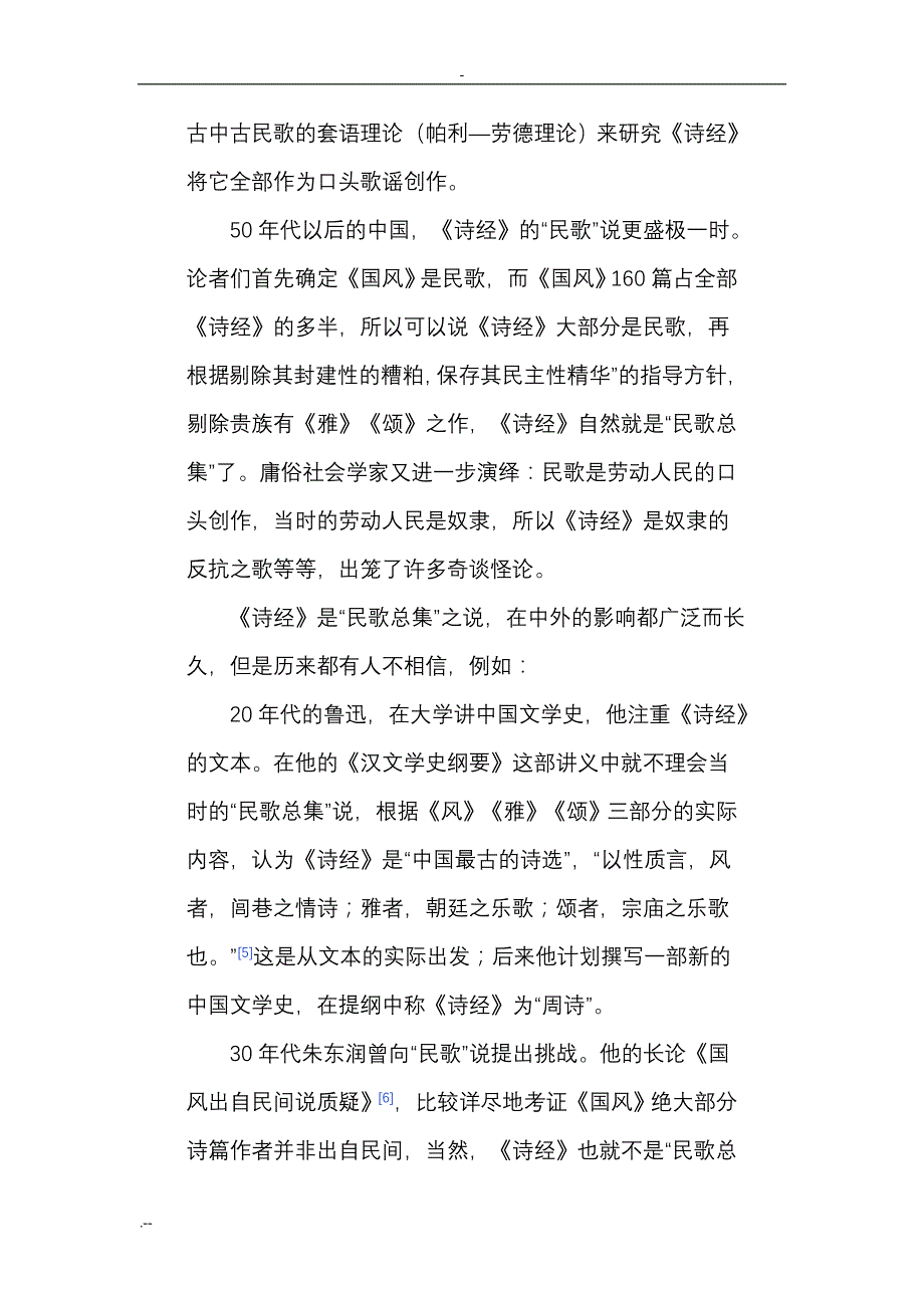 关于诗经再评价_第3页