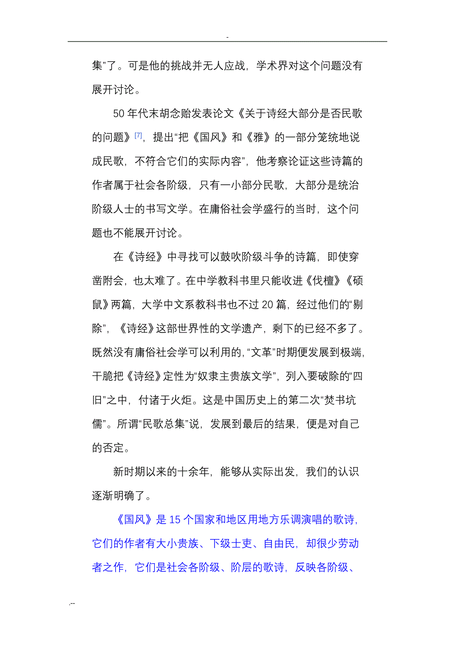 关于诗经再评价_第4页