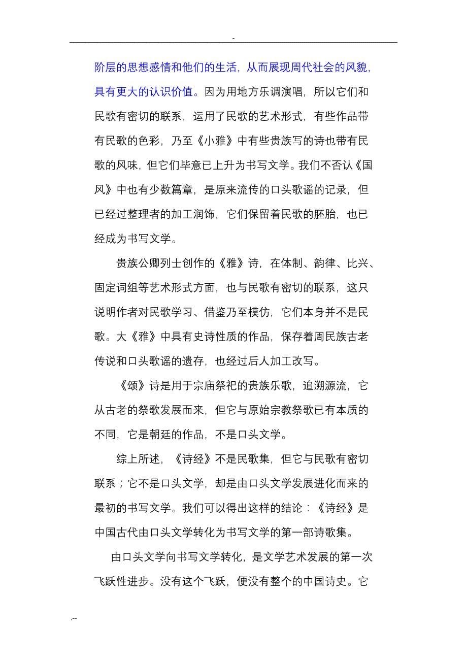 关于诗经再评价_第5页