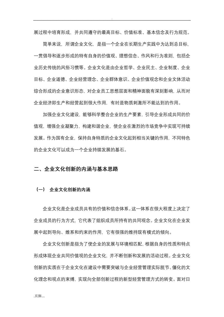 企业文化创新对企业核心竞争力作用探析_第5页