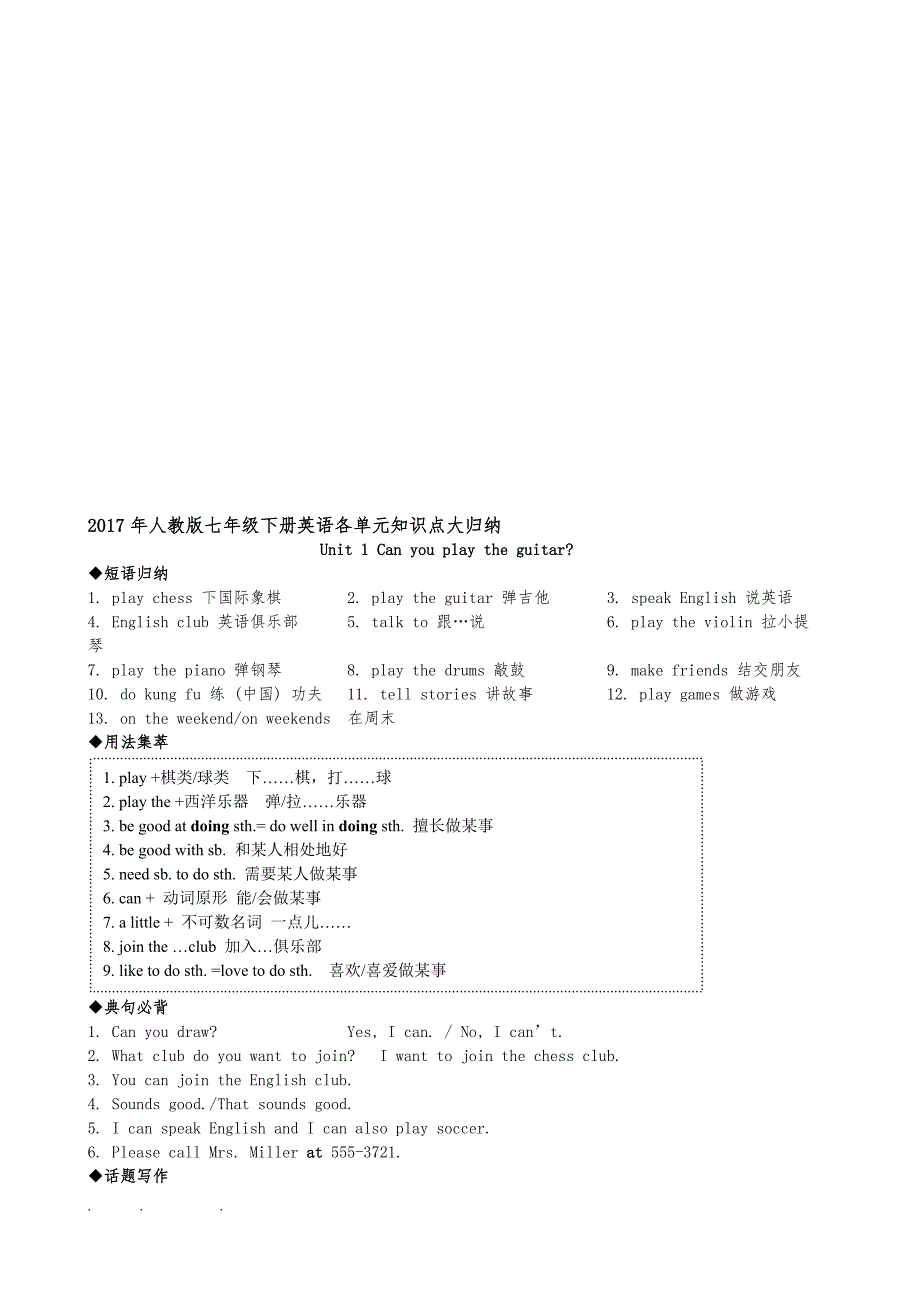 2017新版人版七年级英语（下册）各单元知识点汇总_第1页