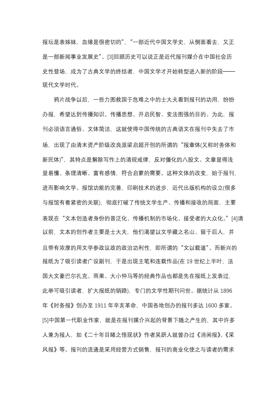 大众传播媒介对当今文学影响_第3页