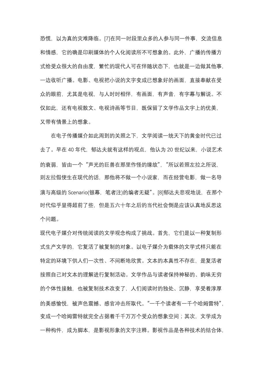 大众传播媒介对当今文学影响_第5页