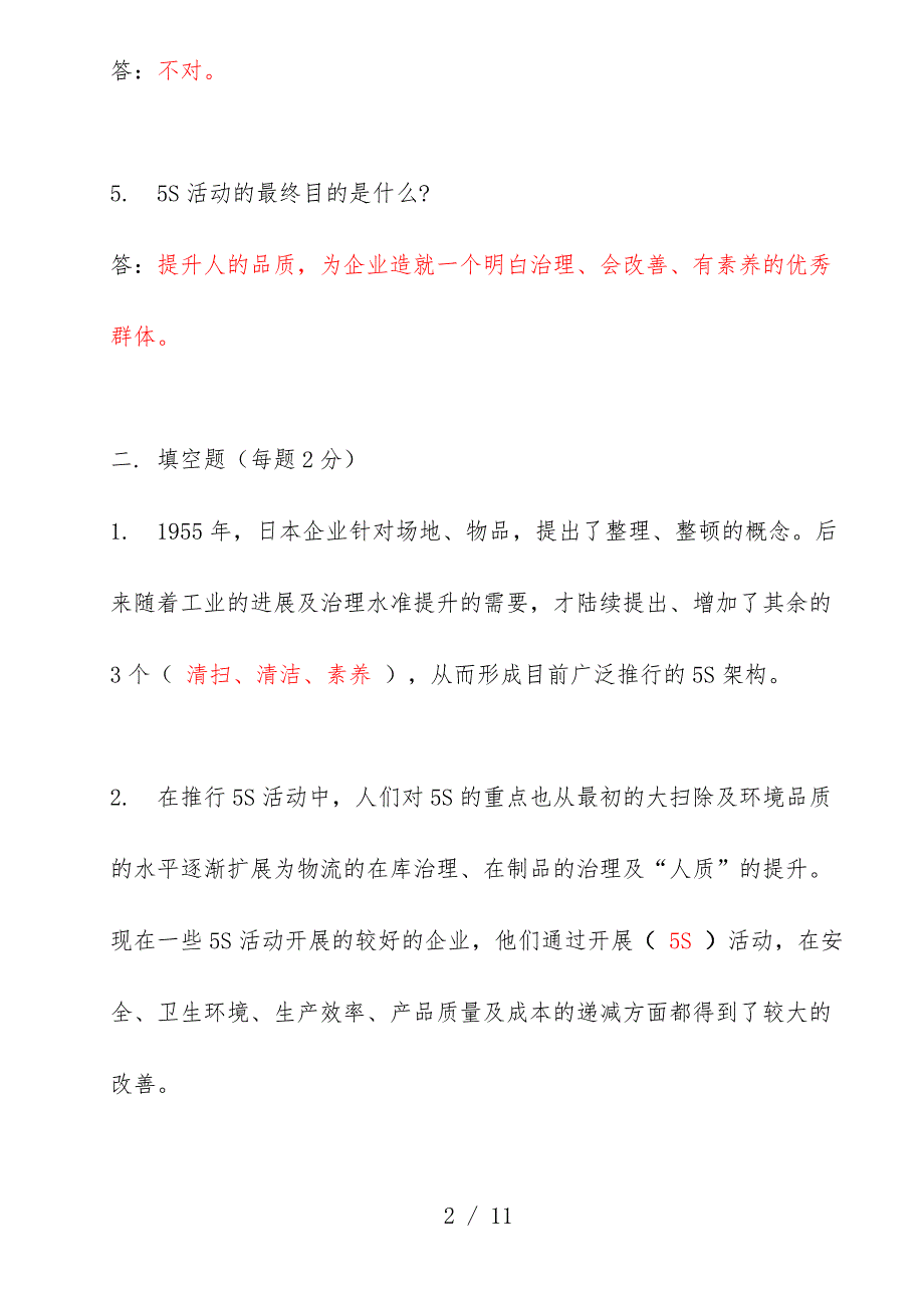 燃气有限公司5s基础知识测试题_第2页