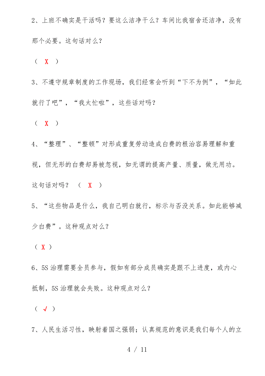 燃气有限公司5s基础知识测试题_第4页