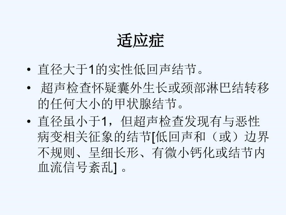 具有挑战性甲状腺细针穿刺细胞学诊断TBS术语解读摘要_第5页