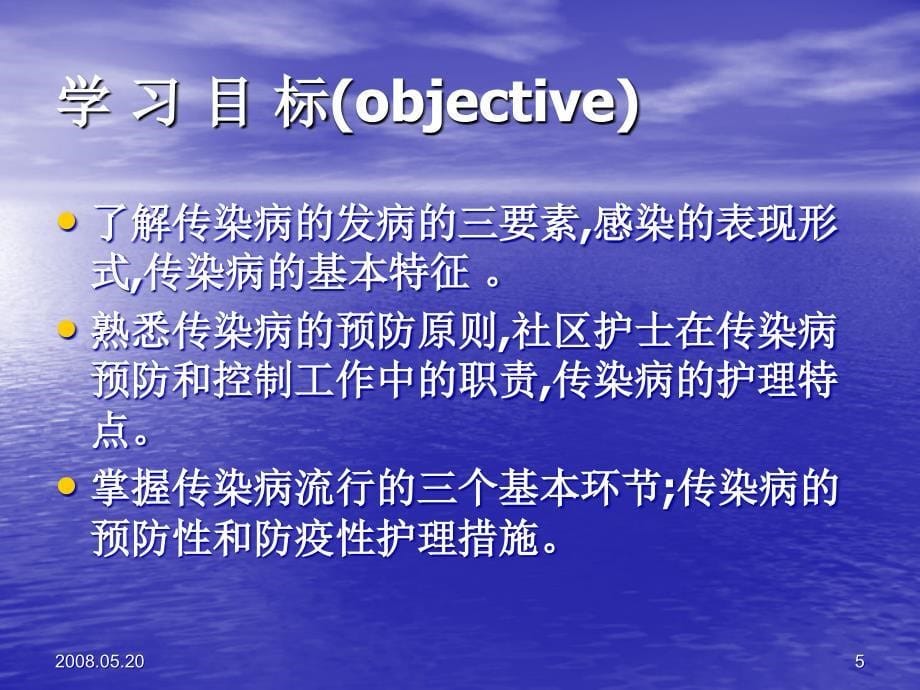 社区传染病护理 ppt课件.ppt_第5页