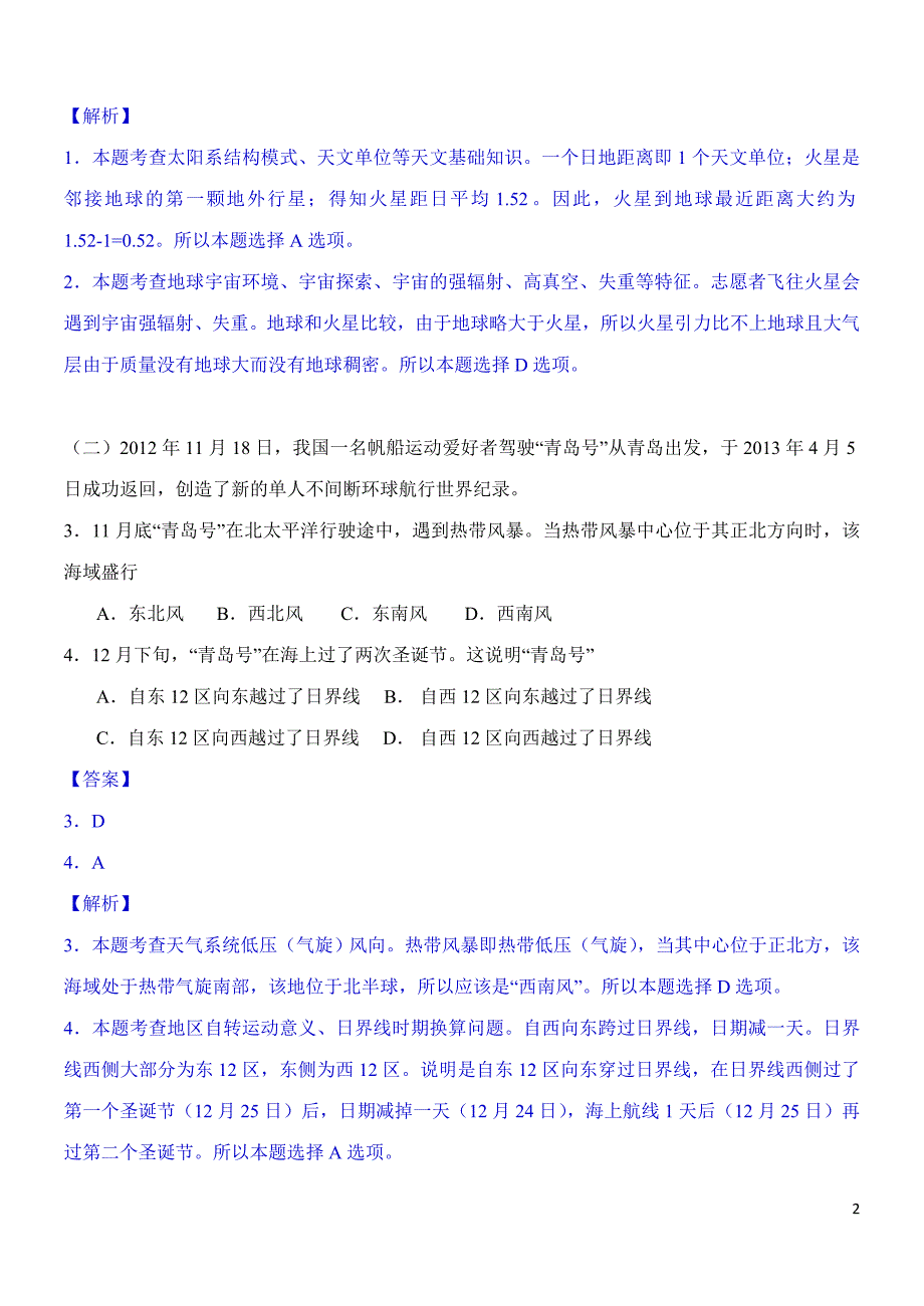 【地理】2013高考地理试题（重绘图+解析+简评）16—上海卷_第2页