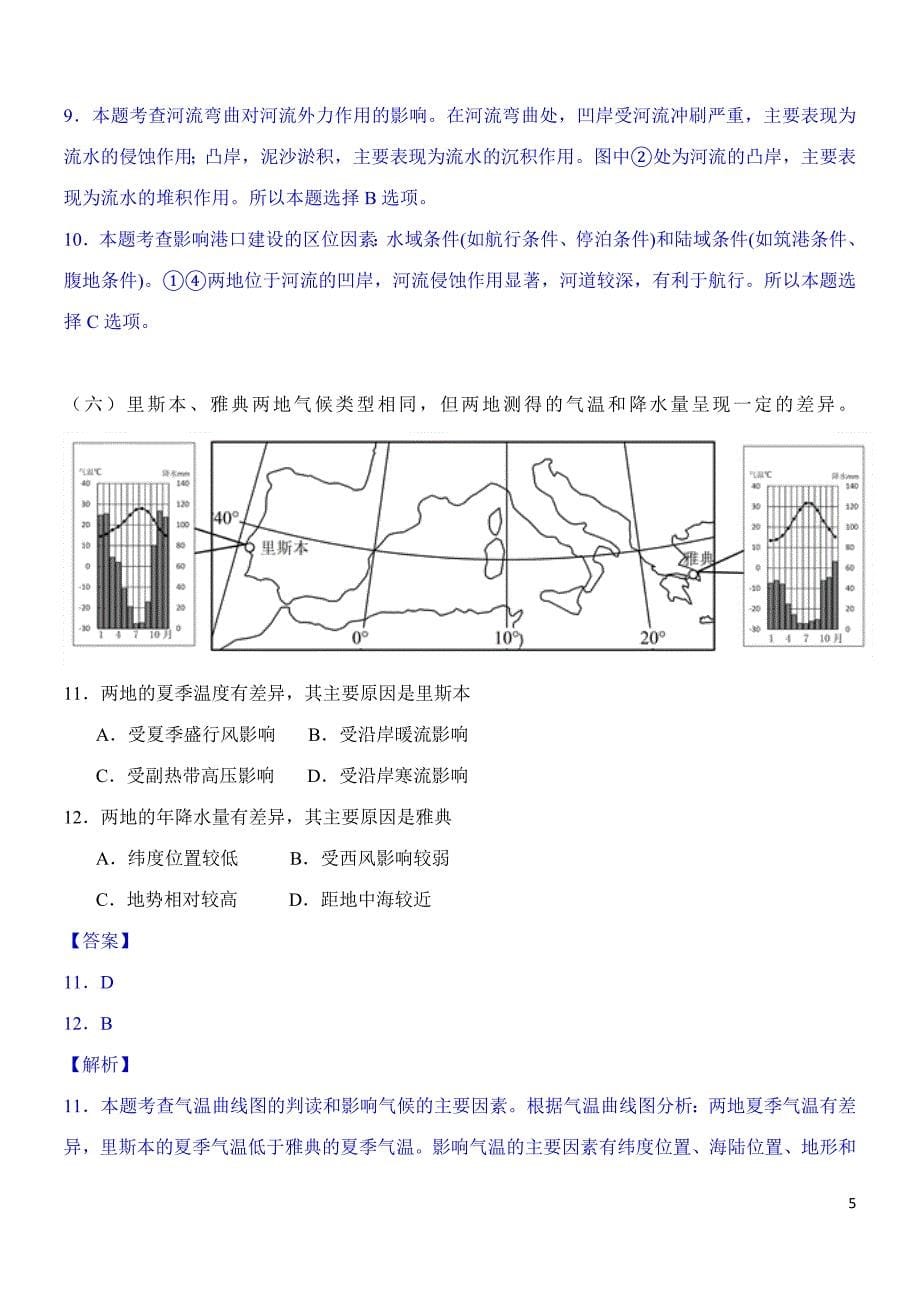 【地理】2013高考地理试题（重绘图+解析+简评）16—上海卷_第5页