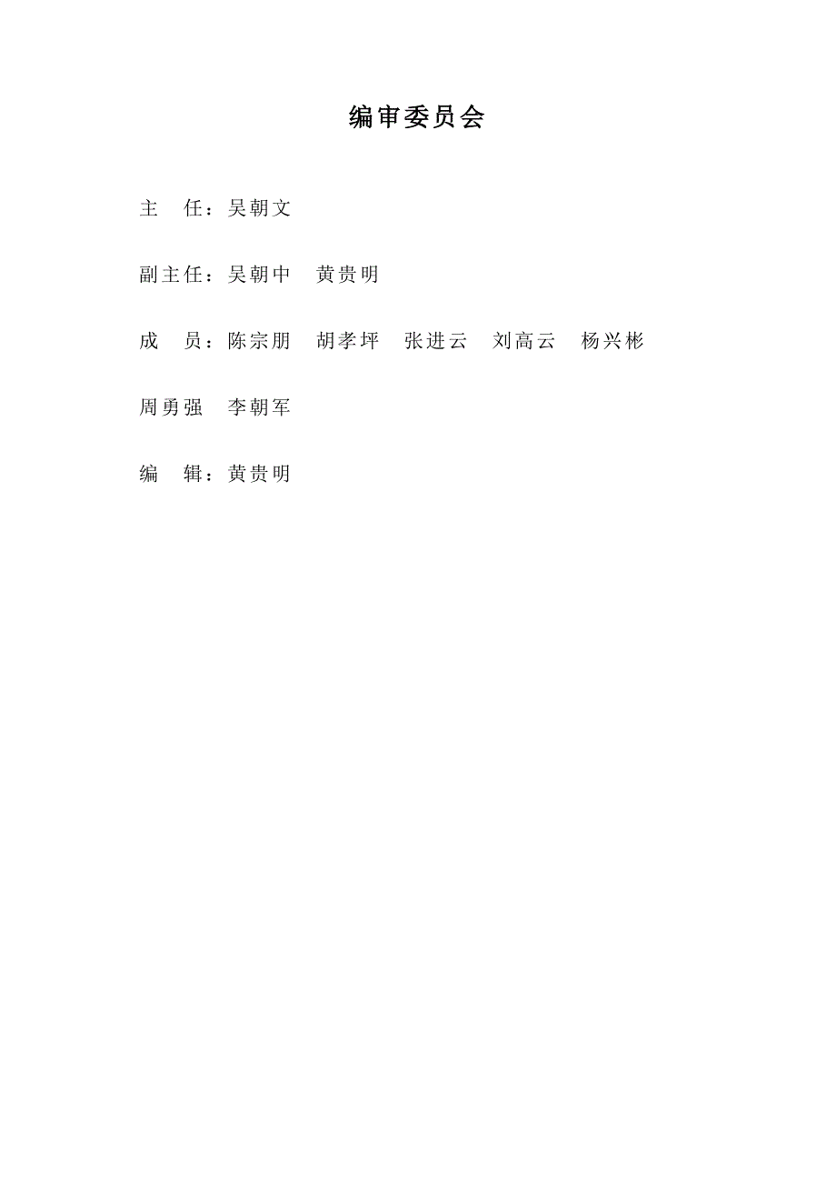 【精编】矿井应急救援预案_第2页