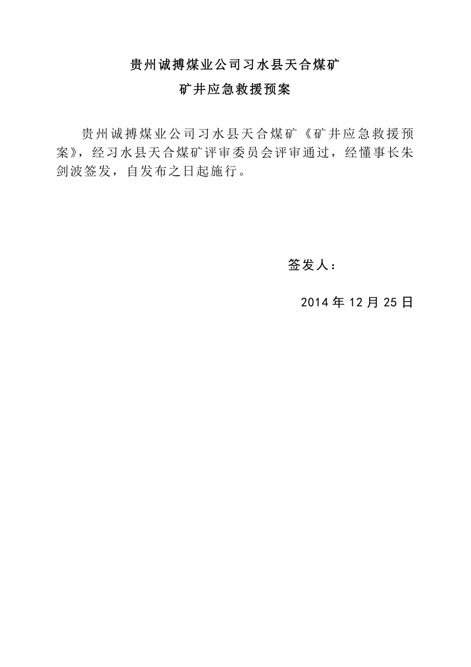【精编】矿井应急救援预案_第3页