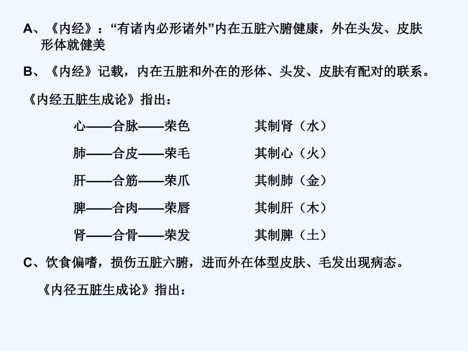 中医养生食疗王德明_第4页