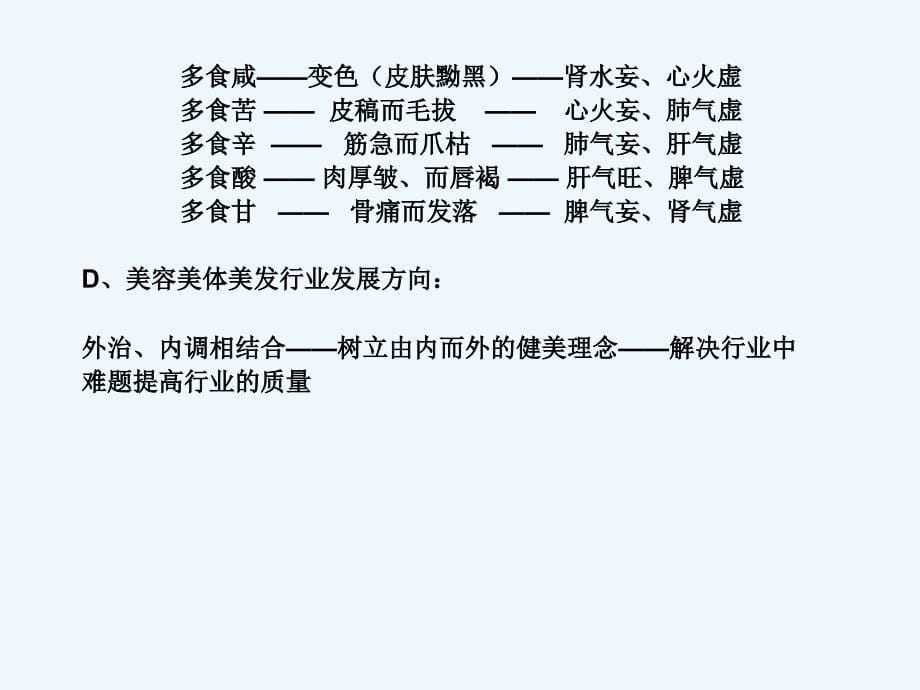 中医养生食疗王德明_第5页