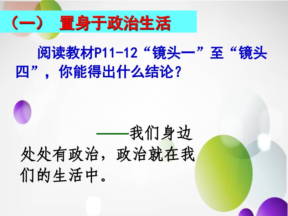 2019政治生活：自觉参与_第2页