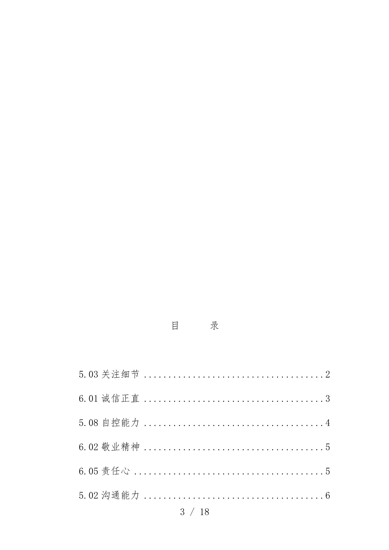 房地产公司人员素质辞典汇编0_第4页