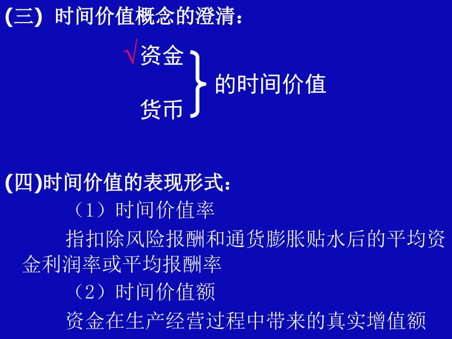 【精编】财务管理的价值观念概述8_第4页