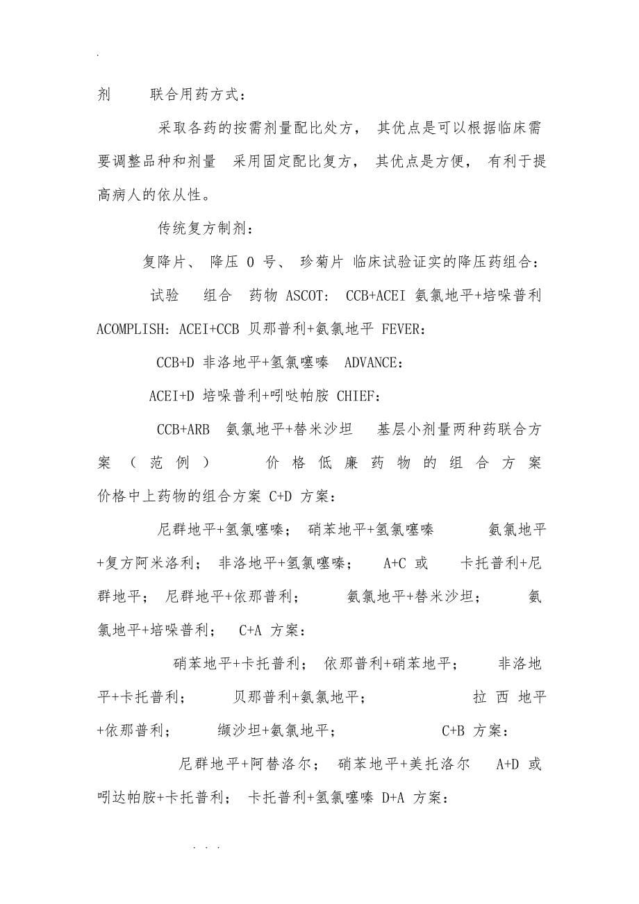 2019版《中国高血压防治的指南》_0_第5页