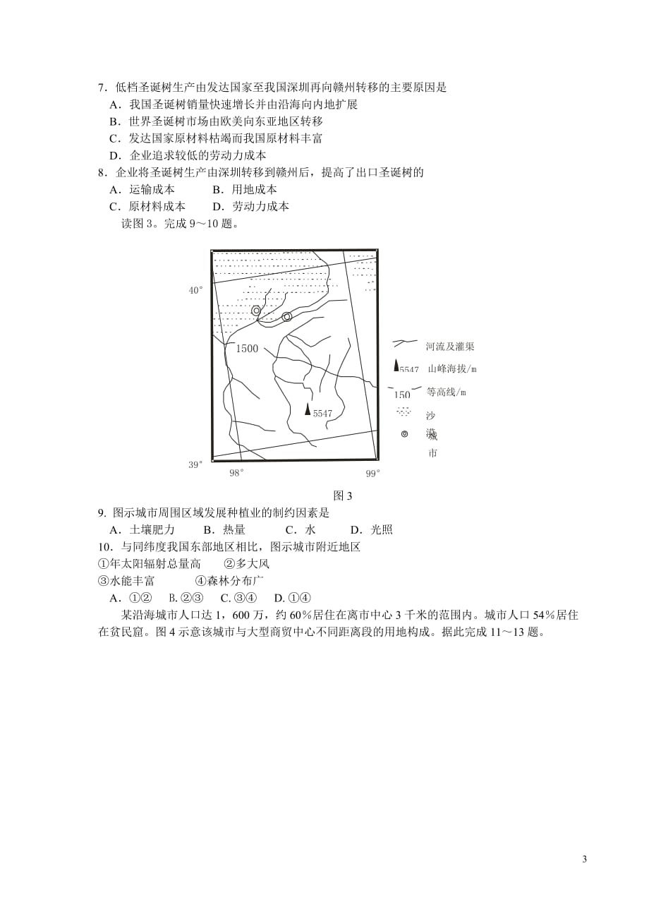 2010年普通高校招生统一考试海南地理（校正版）_第3页