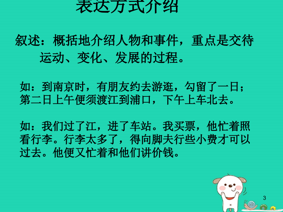 九年级语文上册谈骨气ppt课件.pptx_第3页