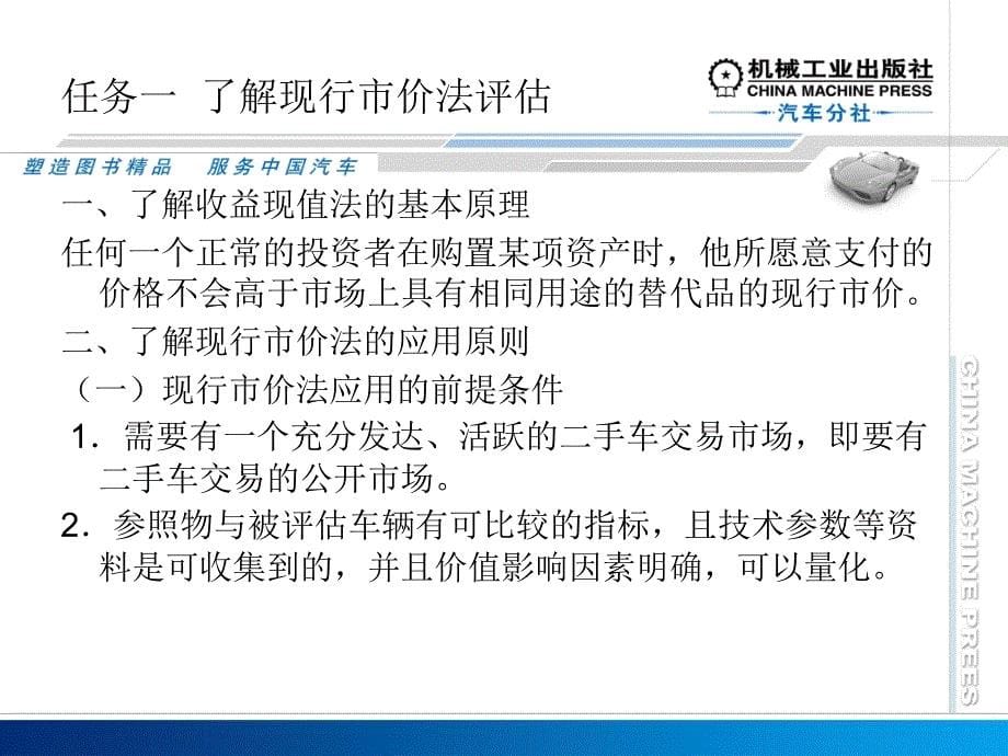 二手车鉴定与评估全套配套课件 项目五 二手车评估的基本方法_第5页