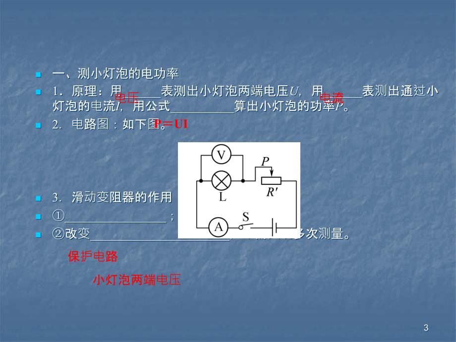 中考物理知识点复习ppt课件.ppt_第3页