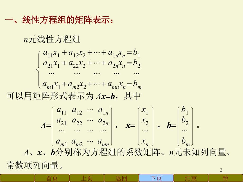 线性方程组的消元解法ppt课件.ppt_第2页