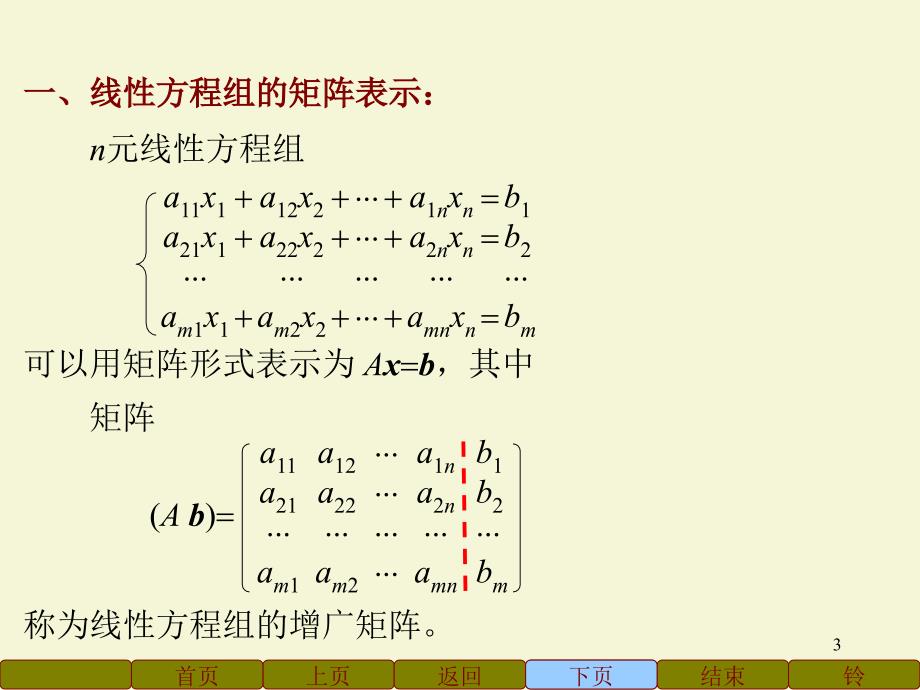 线性方程组的消元解法ppt课件.ppt_第3页