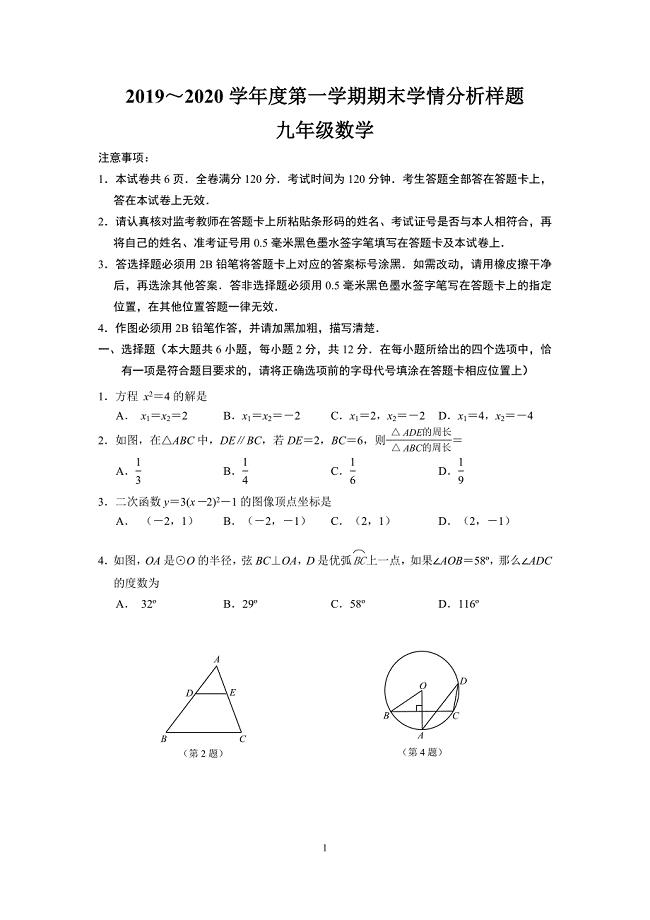 南京市联合体2019~2020九年级上册数学期末试卷含答案