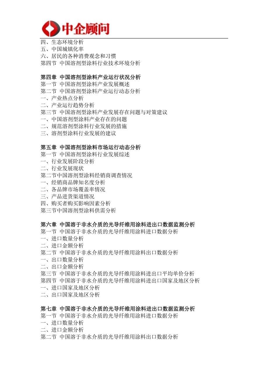 【精编】中国溶剂型涂料行业监测及投资机遇研究报告_第5页