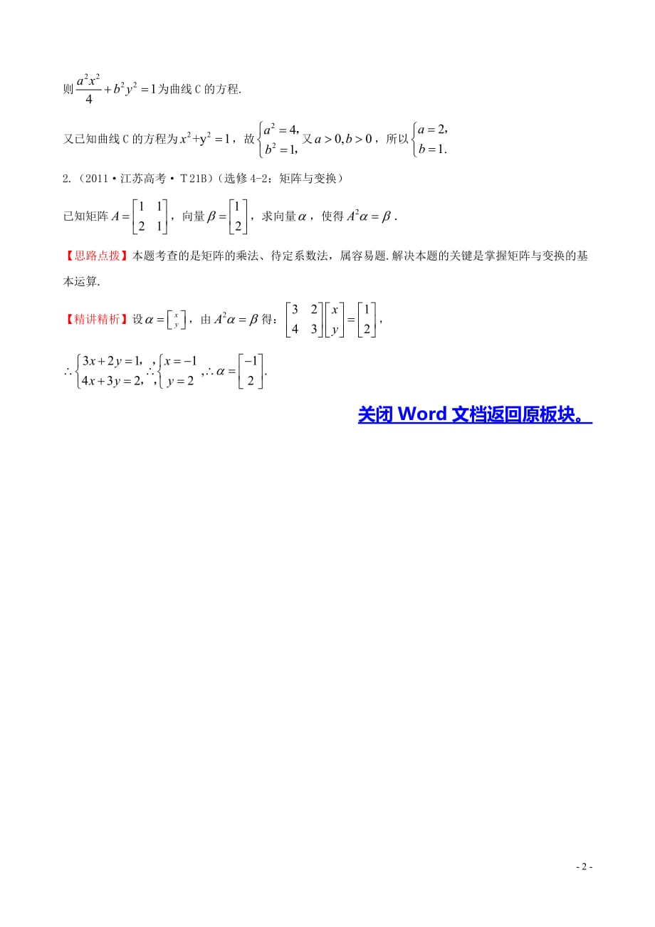 2011年高考试题分类考点50矩阵与变换_第2页