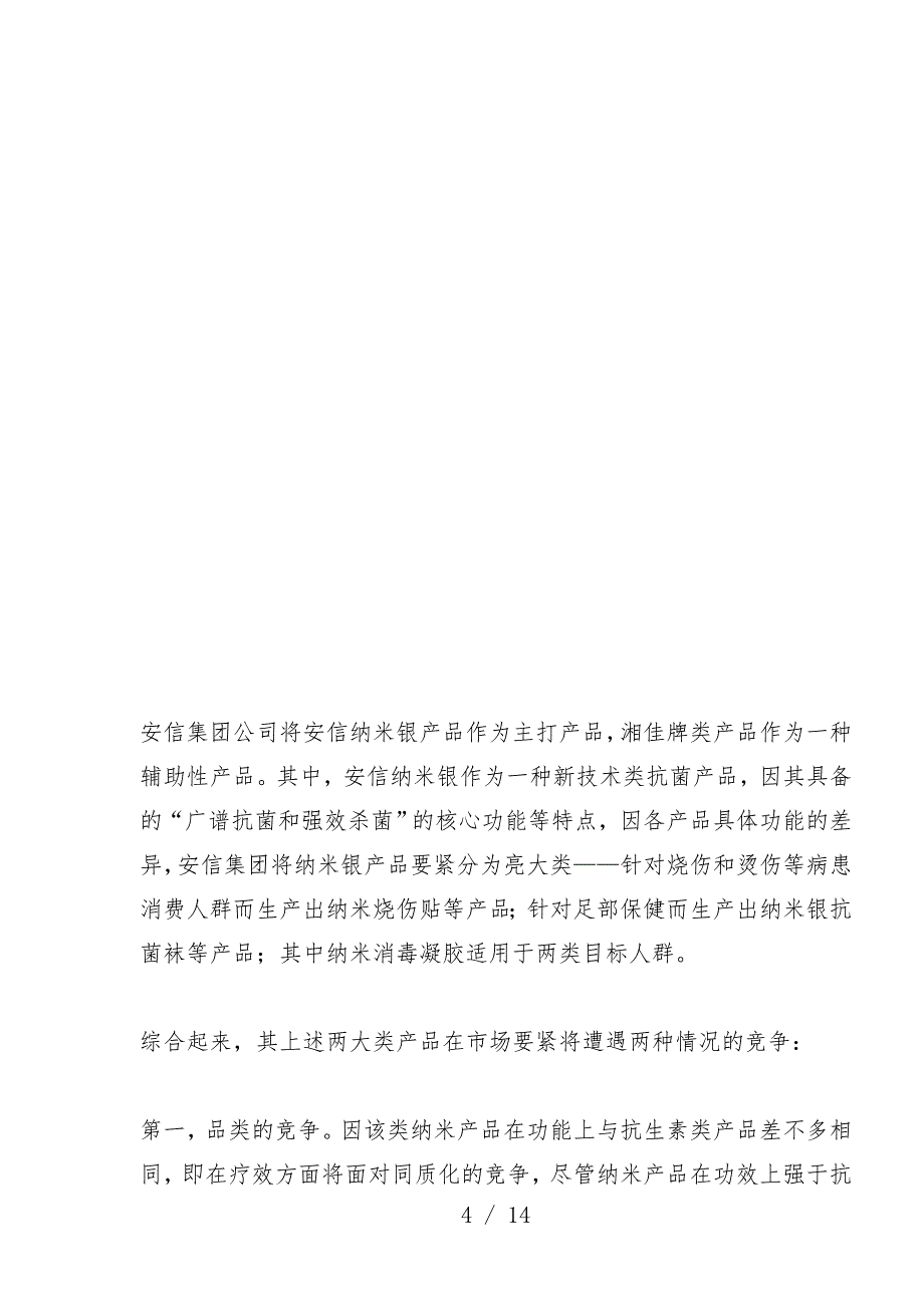 市安信纳米渗透式营销攻克市场_第4页