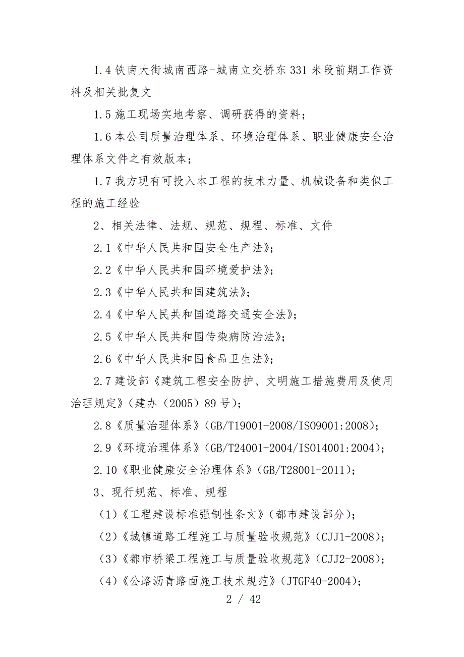 特殊季节施工预案培训文件_第2页