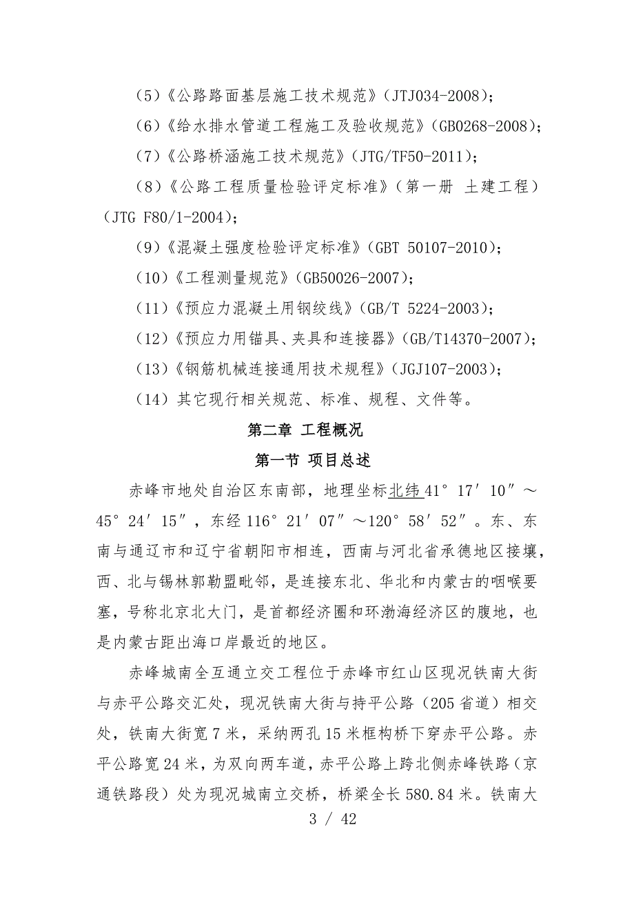 特殊季节施工预案培训文件_第3页