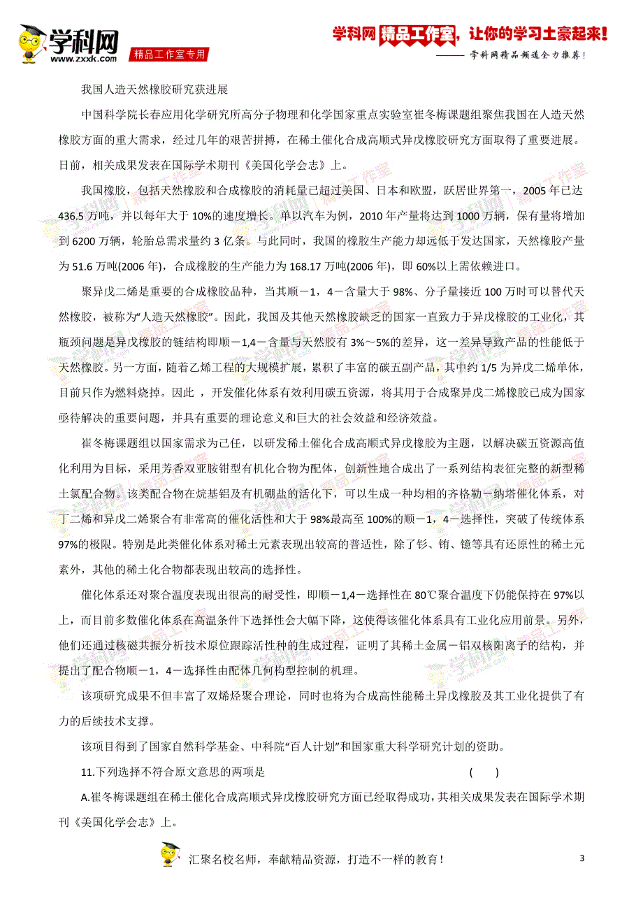 专题14 实用类文本阅读之科普文章（高考押题）-备战2015年高考语文二轮复习精品资料（解析版）_第3页