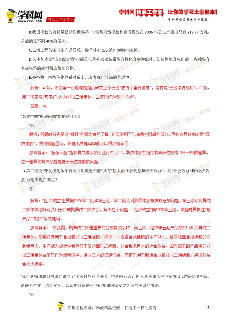 专题14 实用类文本阅读之科普文章（高考押题）-备战2015年高考语文二轮复习精品资料（解析版）_第4页