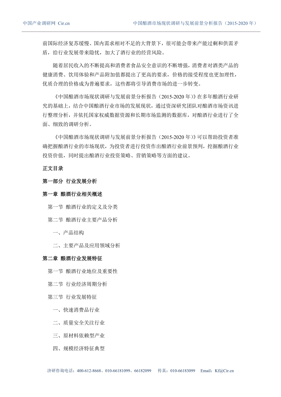 【精编】酿酒行业现状及发展趋势分析_第4页